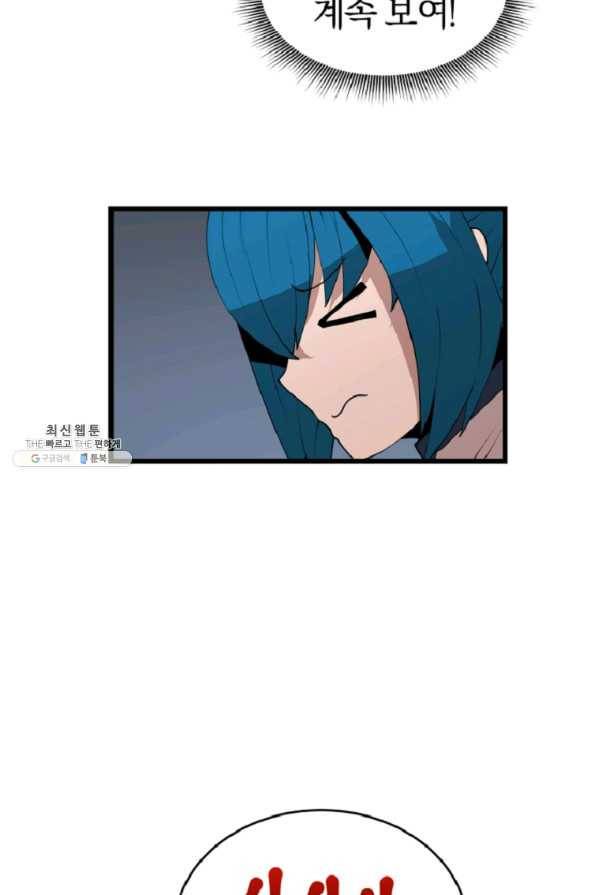 던전 마제스티 120화 26