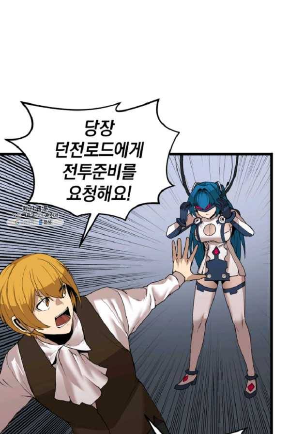 던전 마제스티 120화 33