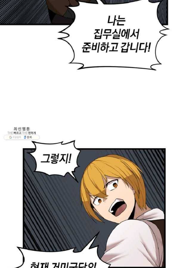 던전 마제스티 120화 34