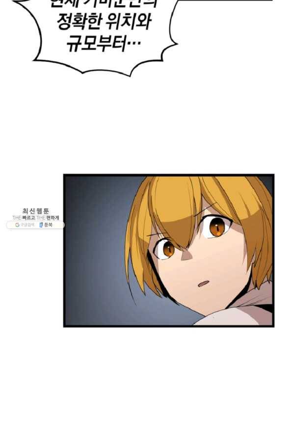 던전 마제스티 120화 35