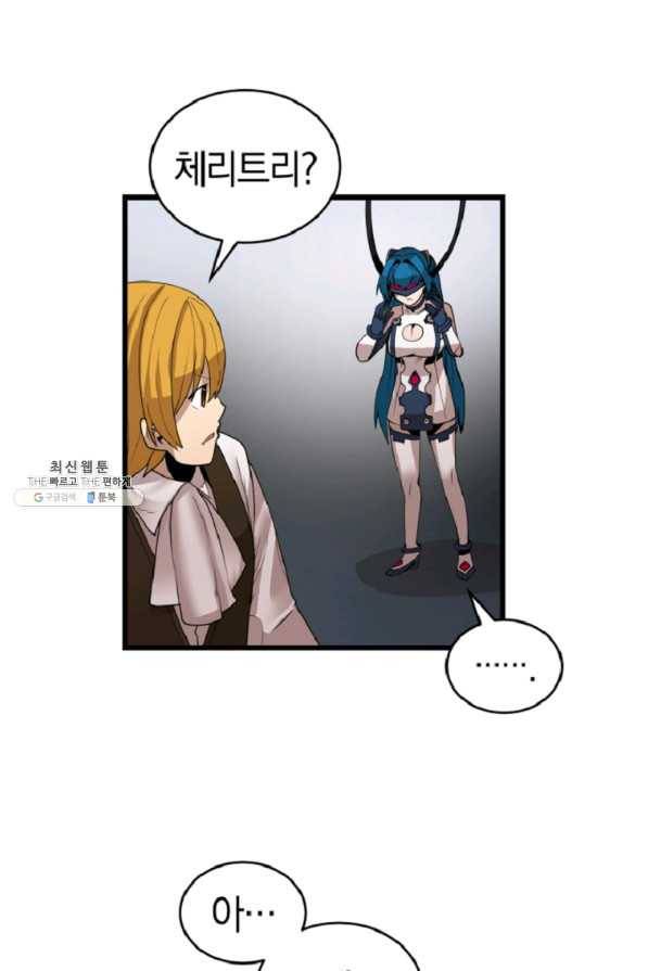 던전 마제스티 120화 36