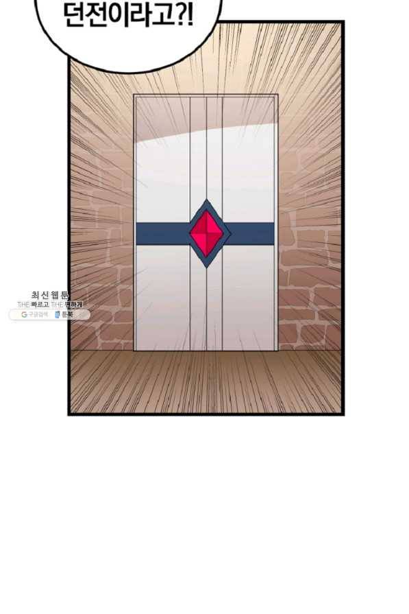 던전 마제스티 120화 38