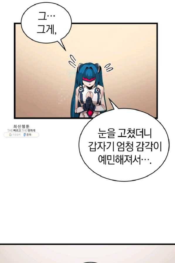 던전 마제스티 120화 39