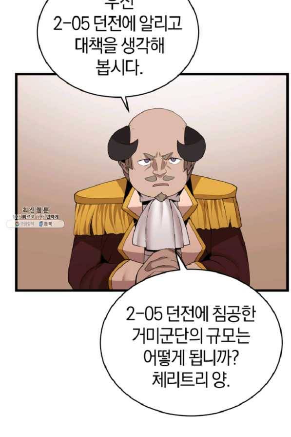 던전 마제스티 120화 41