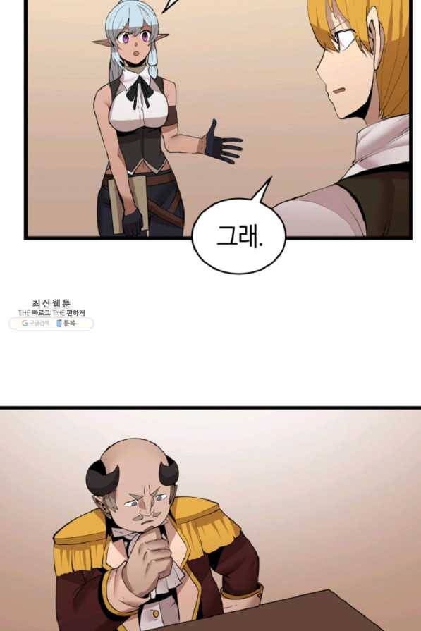 던전 마제스티 120화 45