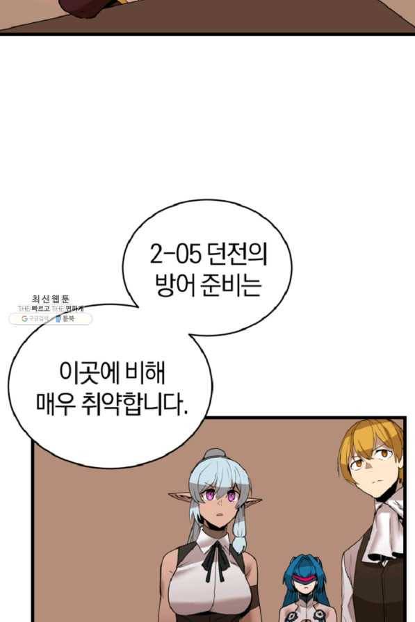 던전 마제스티 120화 46