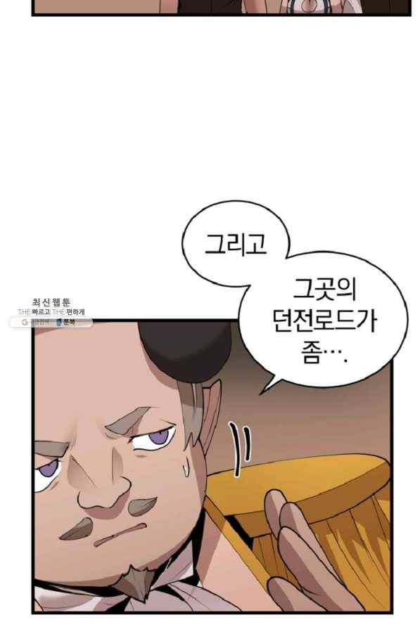 던전 마제스티 120화 47
