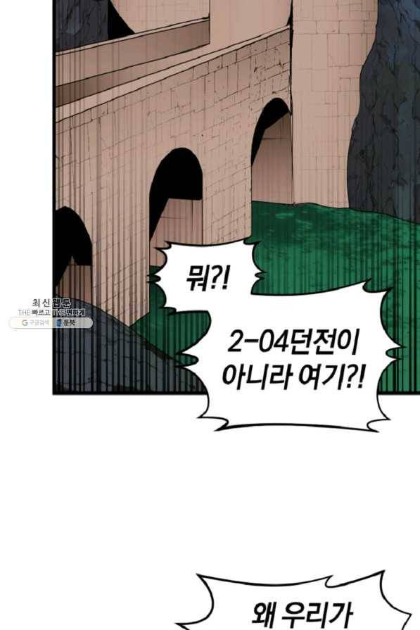 던전 마제스티 120화 49