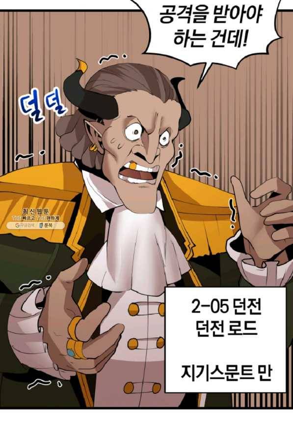 던전 마제스티 120화 50
