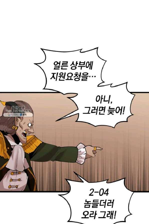 던전 마제스티 120화 51