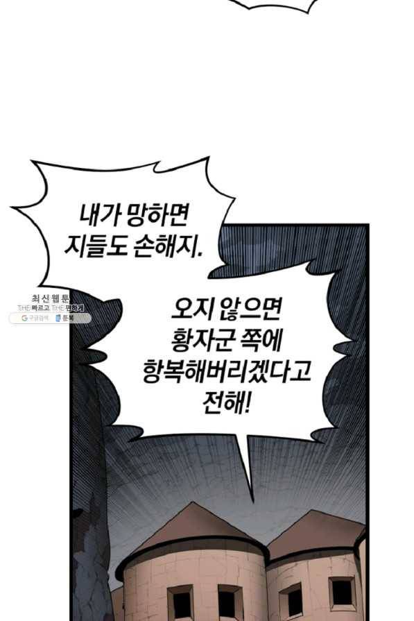 던전 마제스티 120화 52