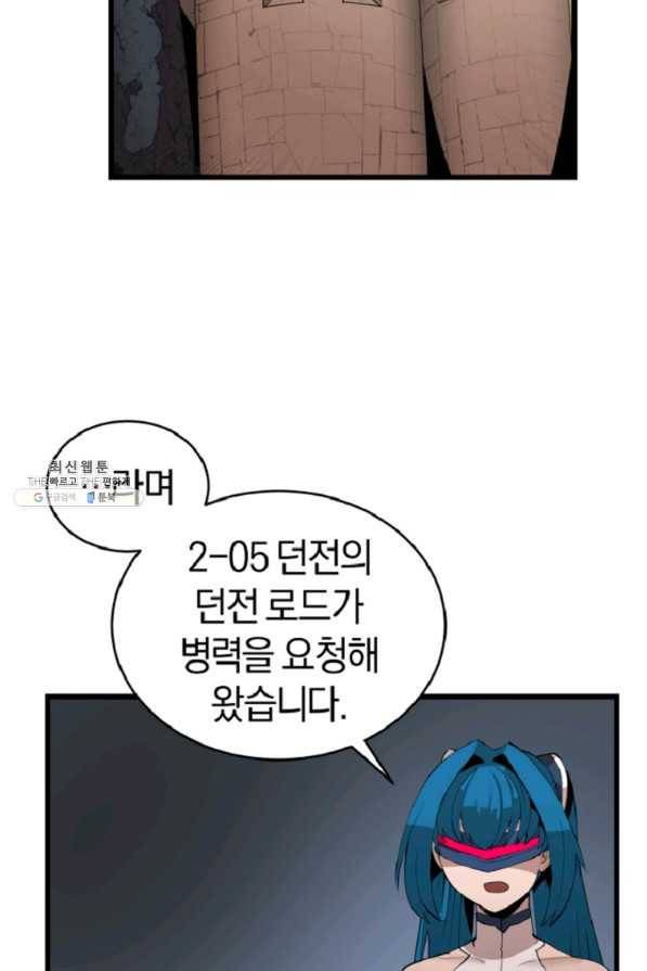 던전 마제스티 120화 53