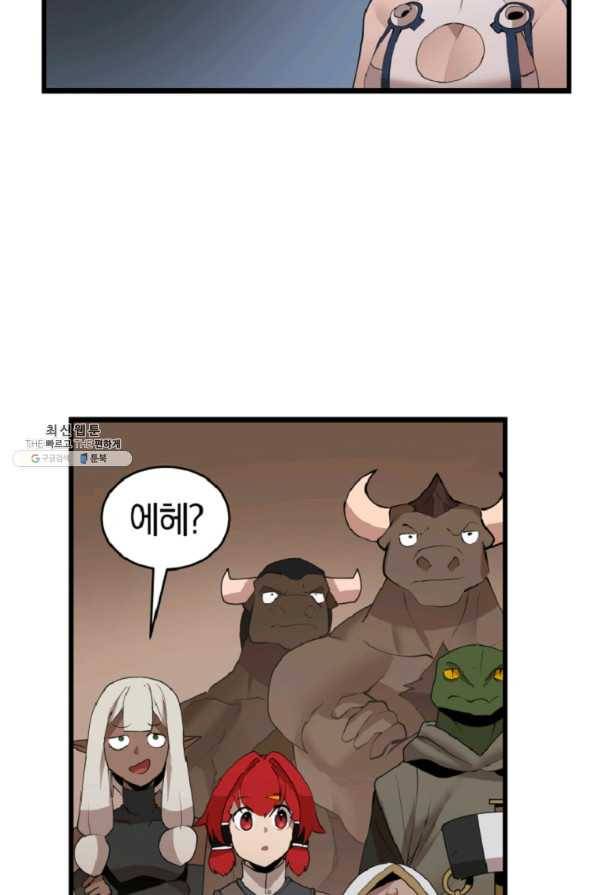 던전 마제스티 120화 54