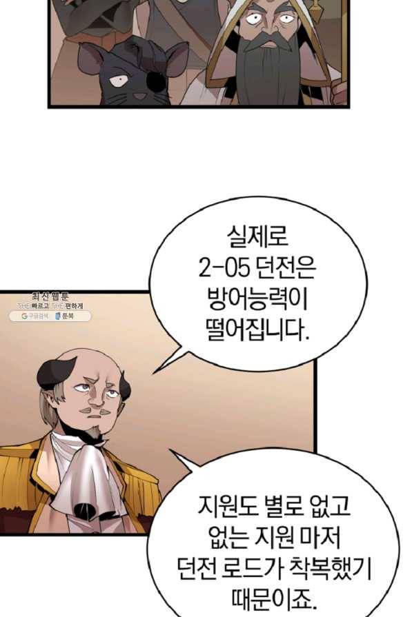 던전 마제스티 120화 55