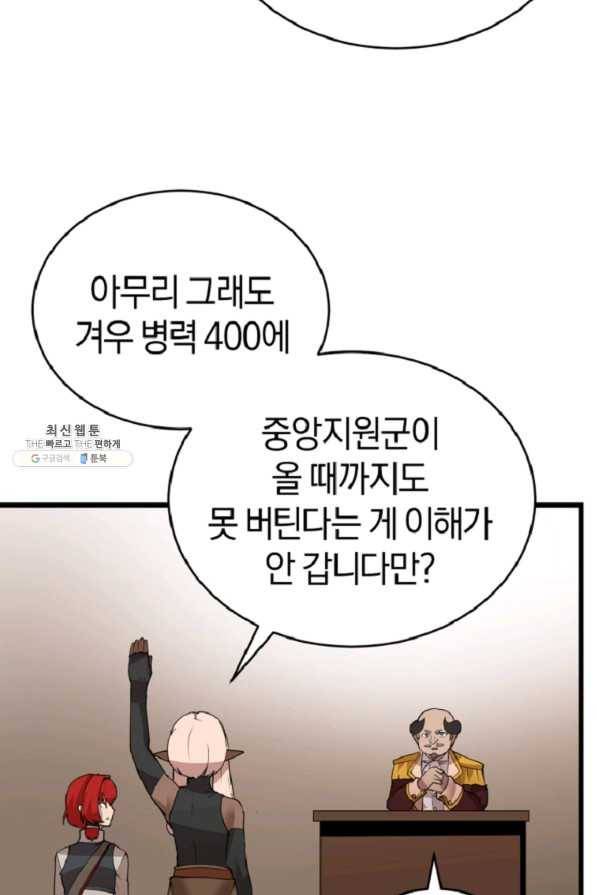던전 마제스티 120화 56