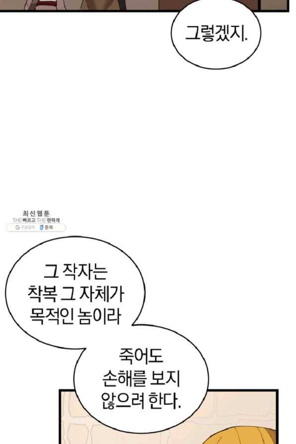 던전 마제스티 120화 57