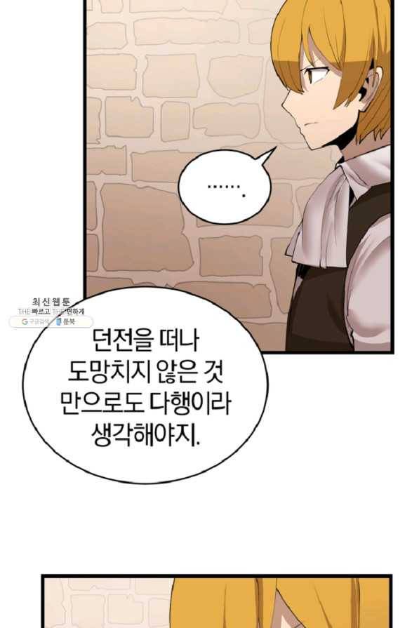 던전 마제스티 120화 58
