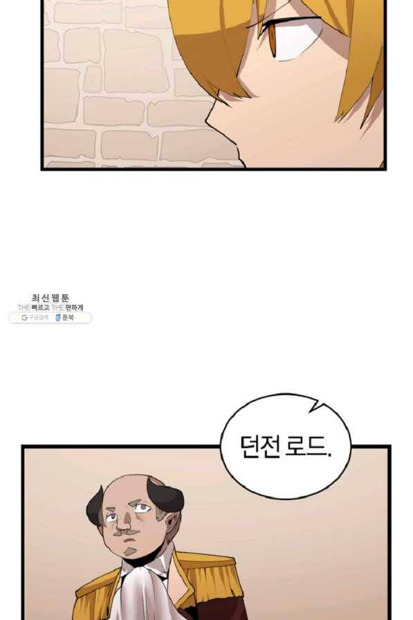 던전 마제스티 120화 59