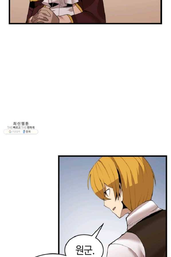 던전 마제스티 120화 60