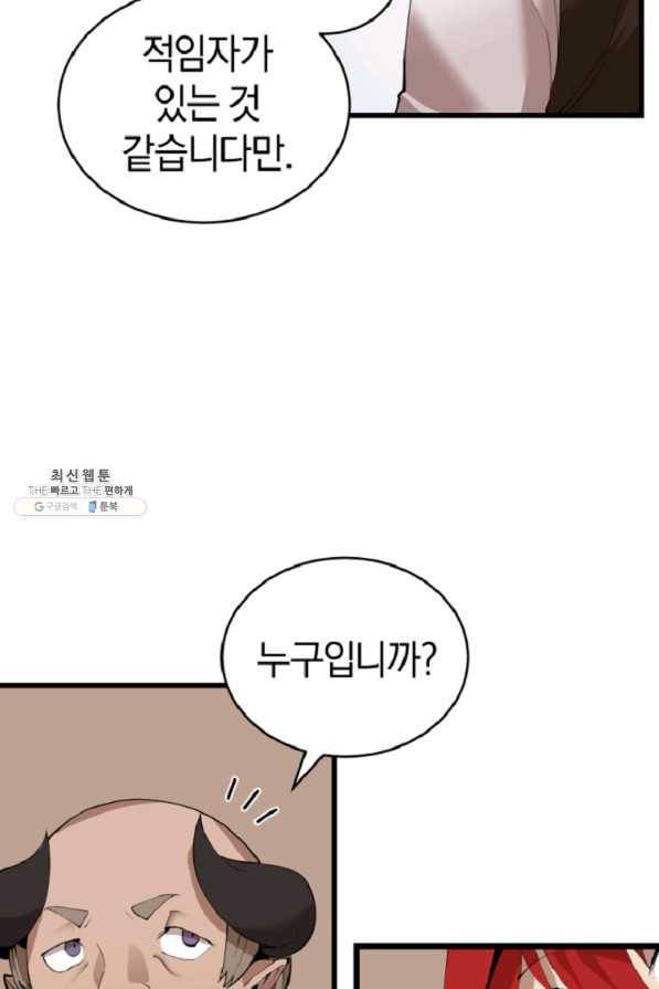 던전 마제스티 120화 61