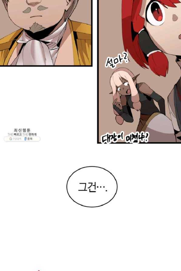 던전 마제스티 120화 62