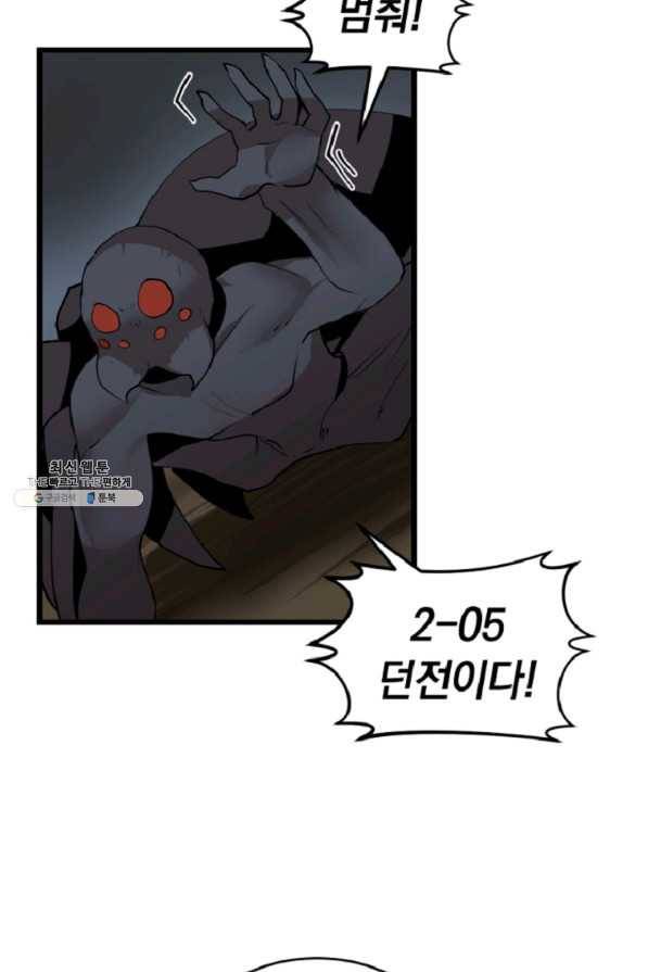 던전 마제스티 120화 64