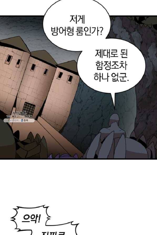던전 마제스티 120화 65