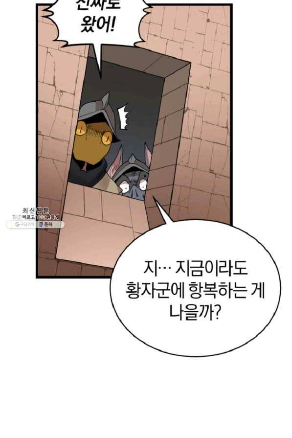 던전 마제스티 120화 66