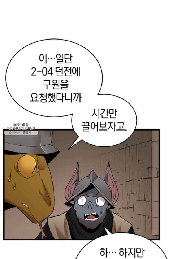 던전 마제스티 120화 67