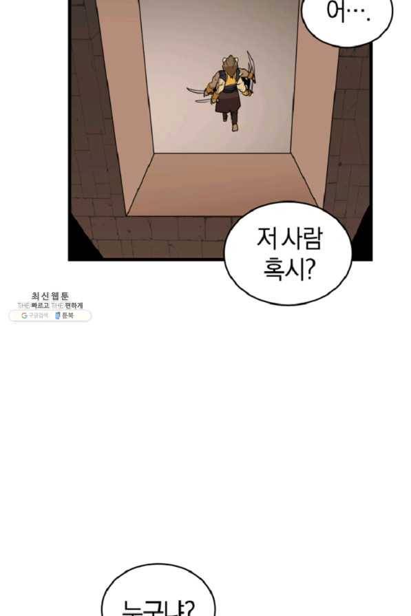 던전 마제스티 120화 69