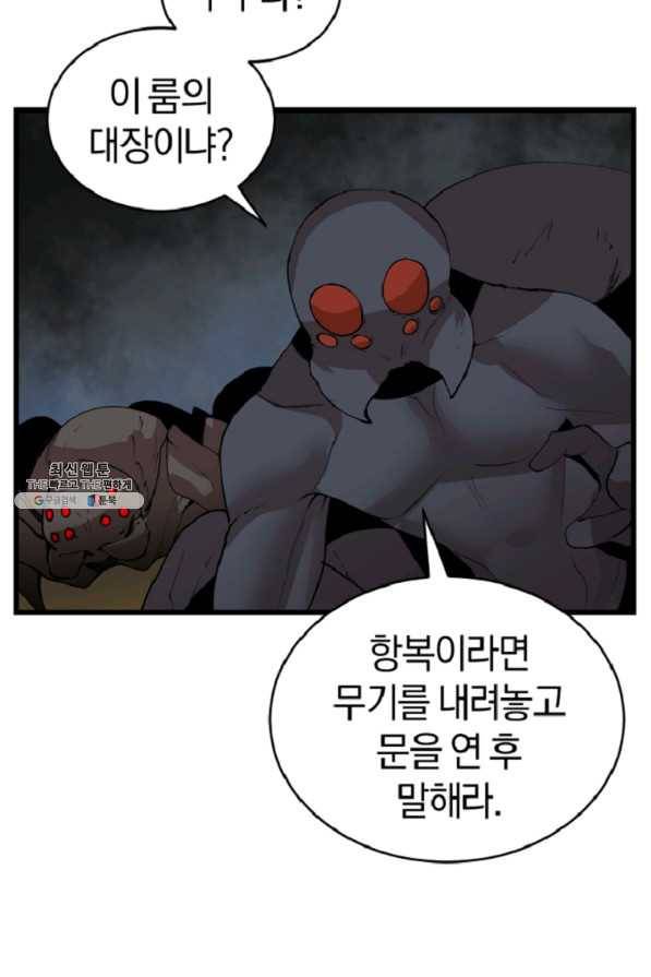 던전 마제스티 120화 70