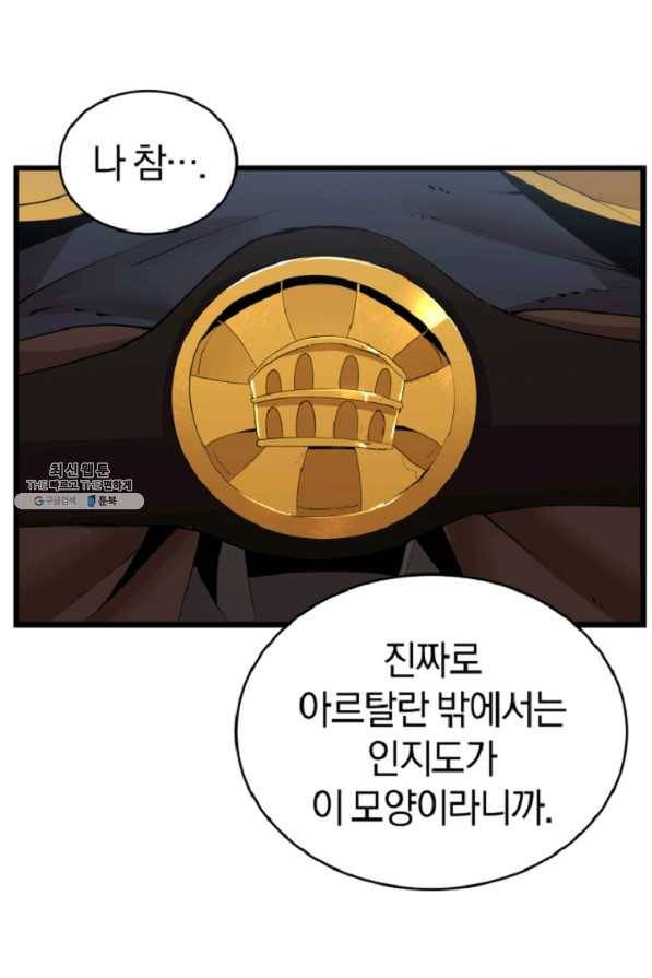던전 마제스티 120화 71