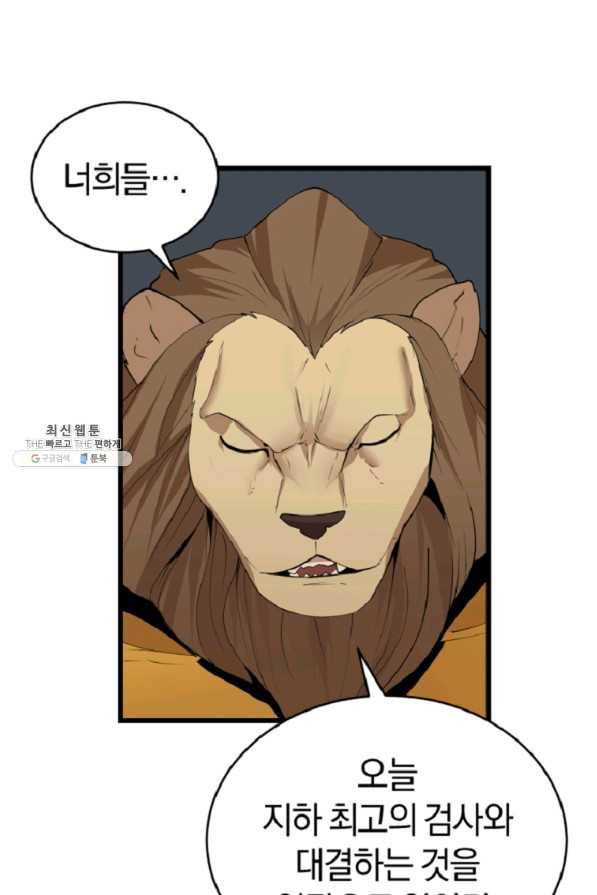던전 마제스티 120화 72