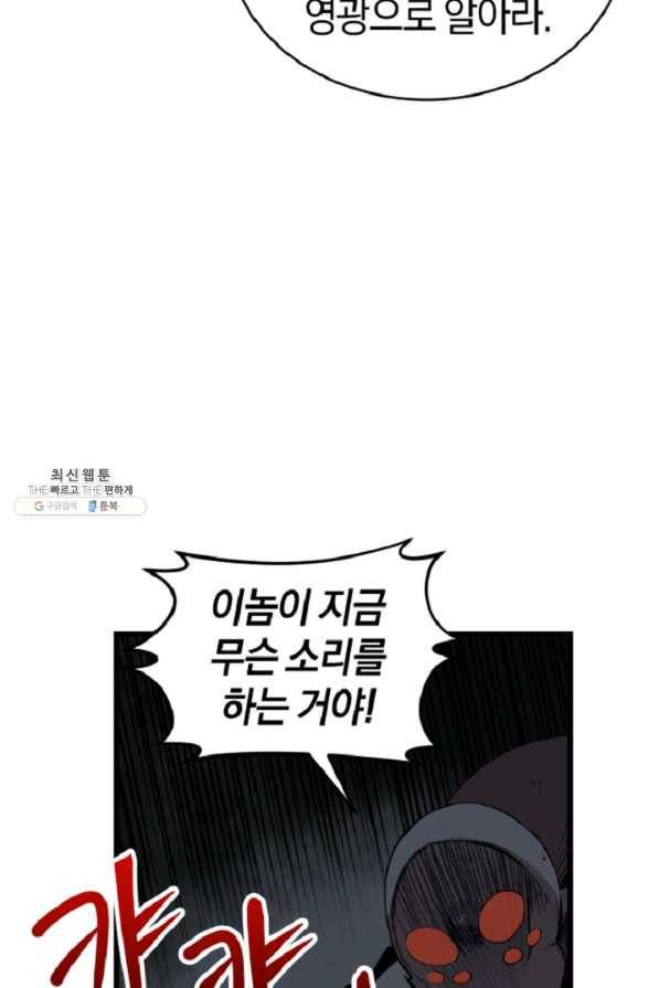 던전 마제스티 120화 73