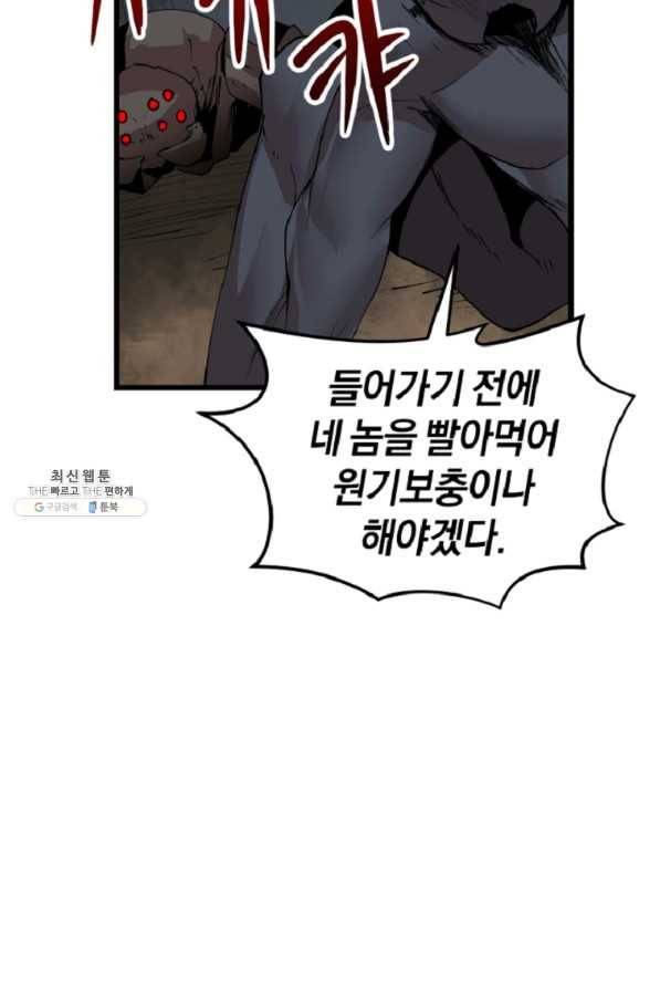 던전 마제스티 120화 74