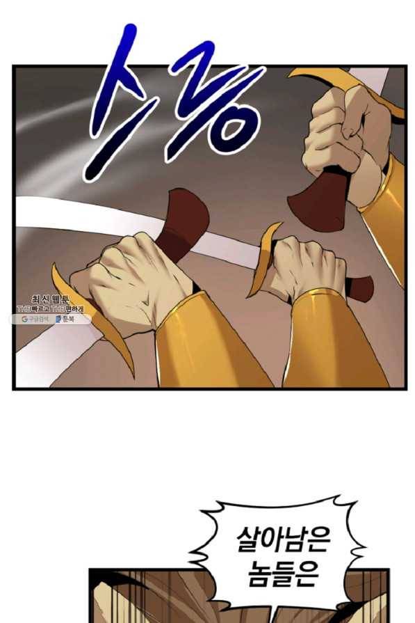 던전 마제스티 120화 75