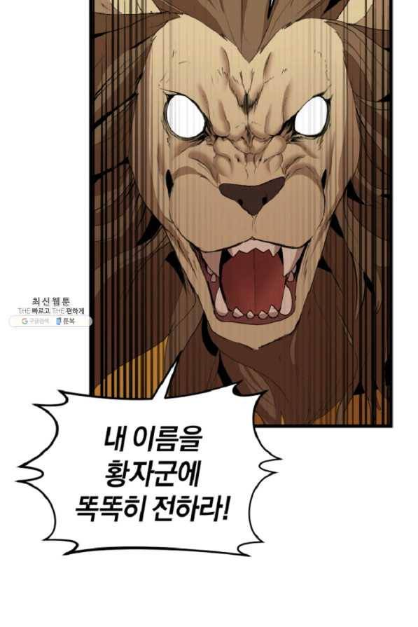 던전 마제스티 120화 76