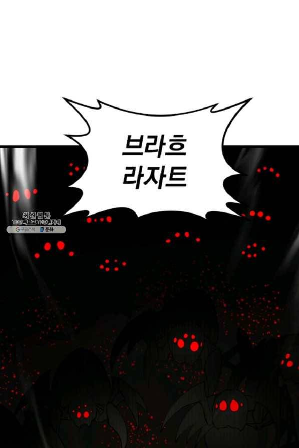 던전 마제스티 120화 77