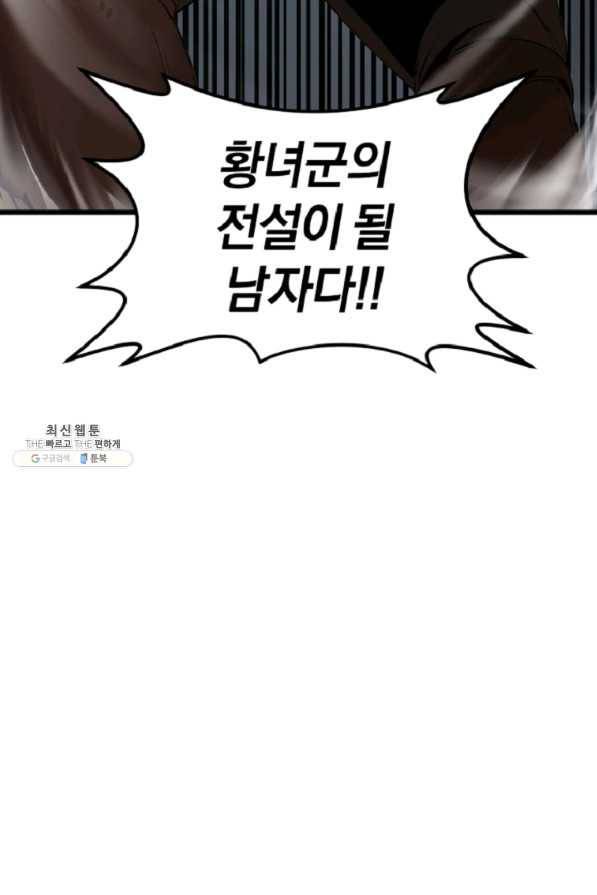 던전 마제스티 120화 79