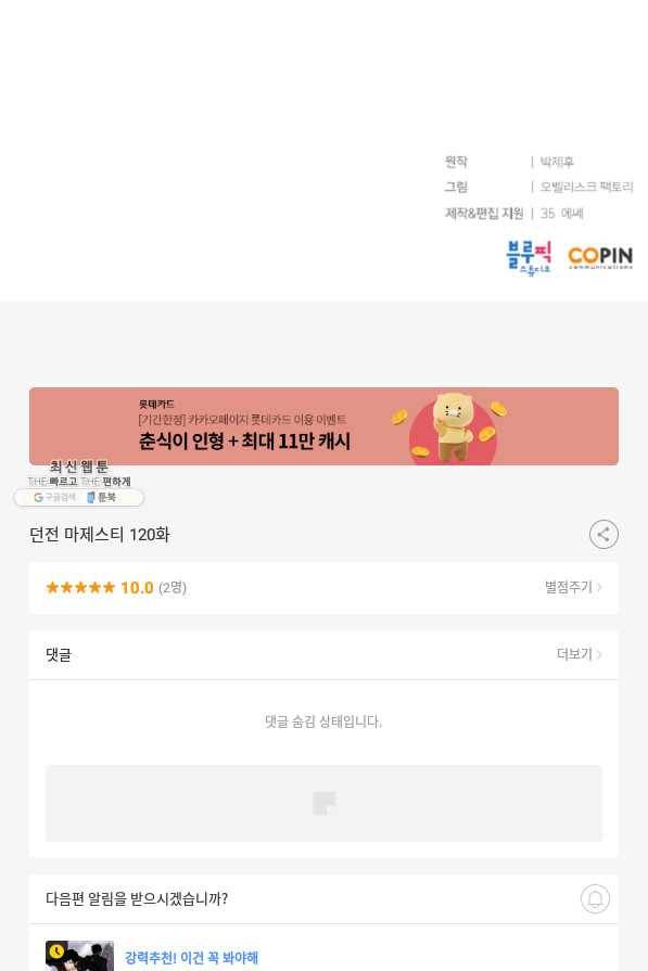 던전 마제스티 120화 80