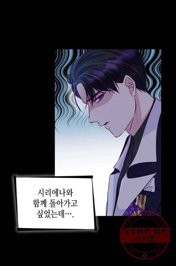 흑막의 목줄을 놓쳐버렸다 34화 3