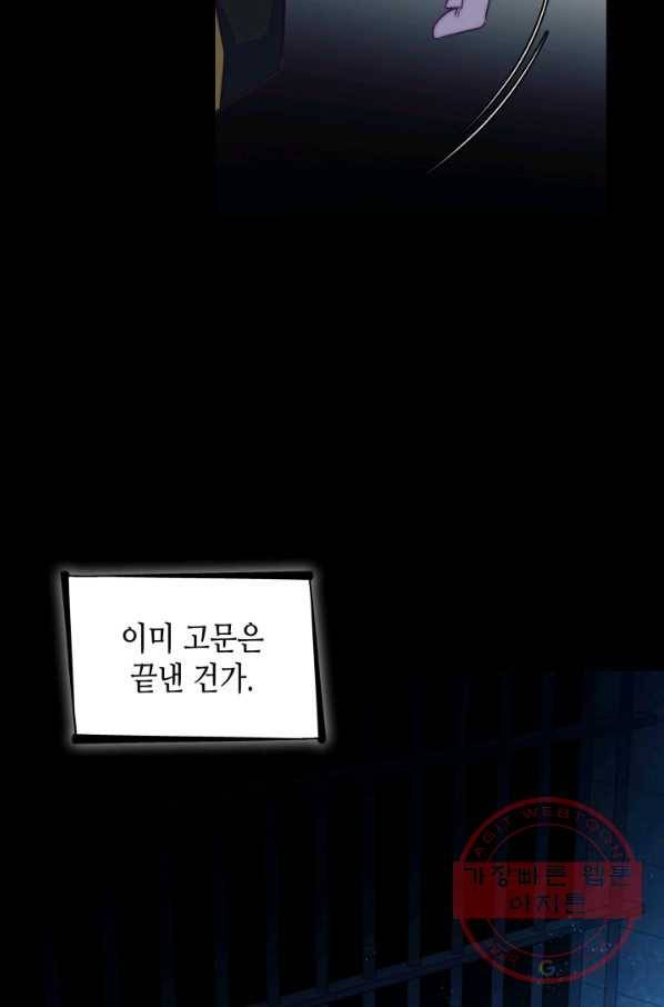 흑막의 목줄을 놓쳐버렸다 34화 6
