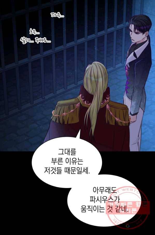 흑막의 목줄을 놓쳐버렸다 34화 7