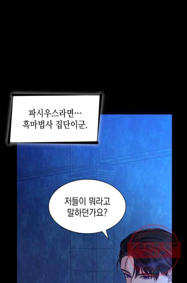 흑막의 목줄을 놓쳐버렸다 34화 8