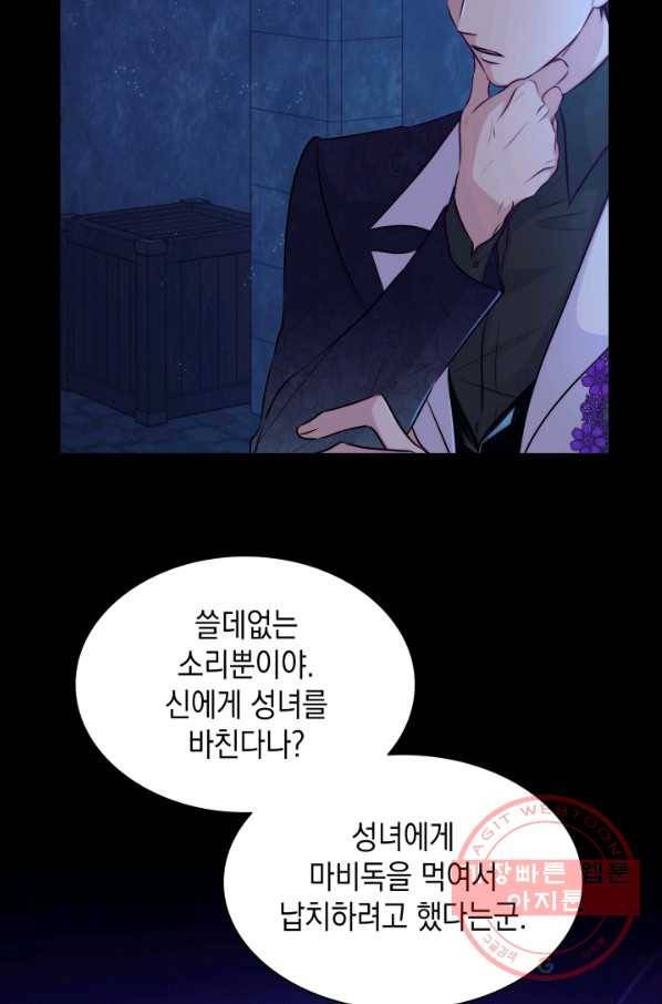 흑막의 목줄을 놓쳐버렸다 34화 9