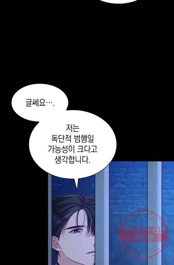 흑막의 목줄을 놓쳐버렸다 34화 12