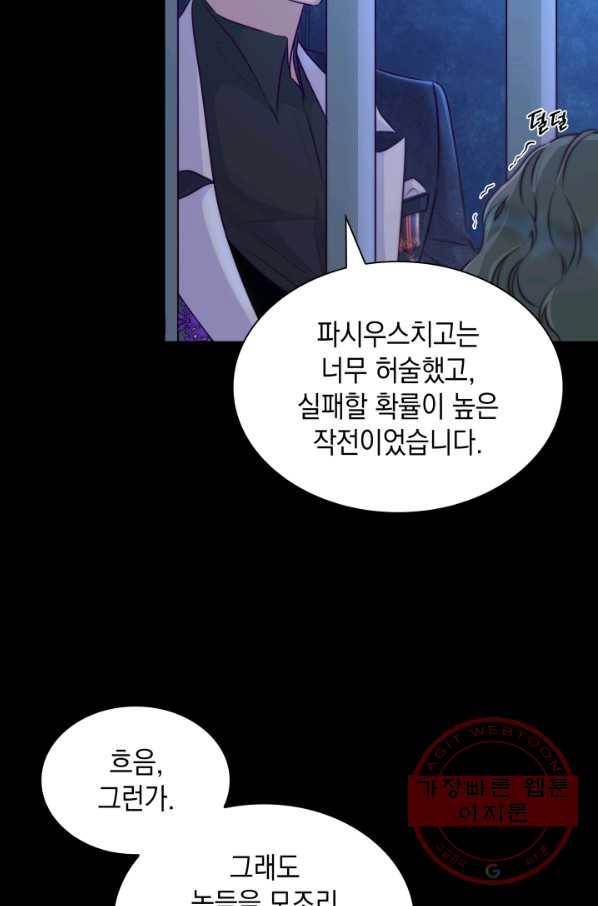 흑막의 목줄을 놓쳐버렸다 34화 13