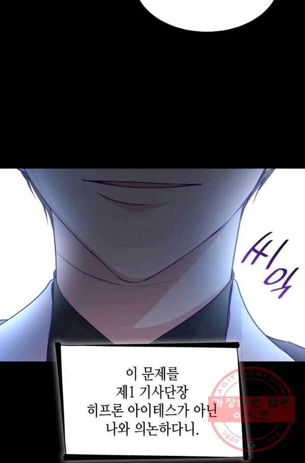 흑막의 목줄을 놓쳐버렸다 34화 15