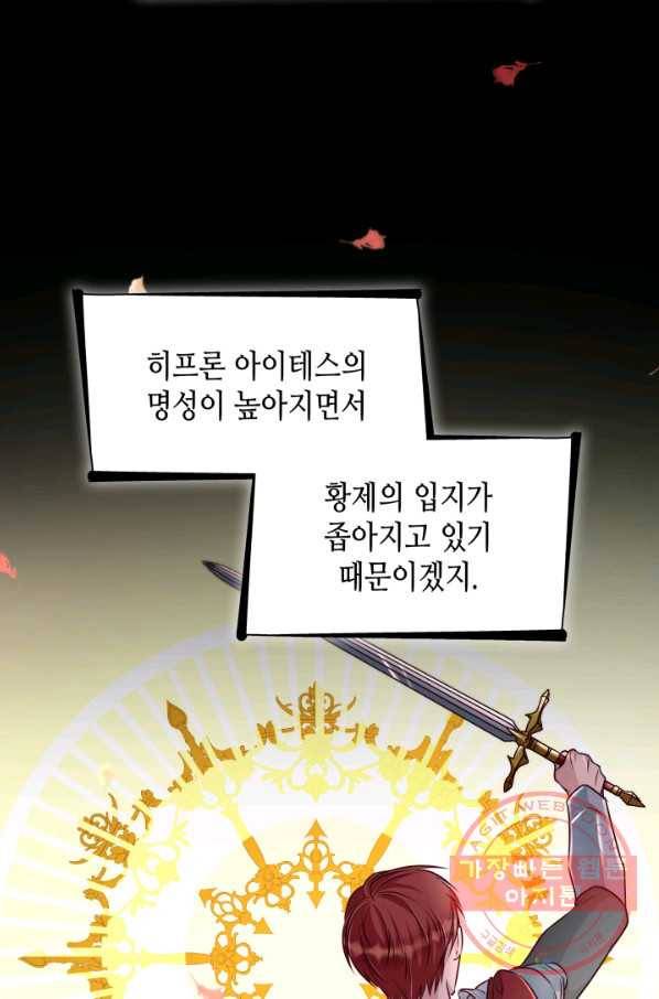 흑막의 목줄을 놓쳐버렸다 34화 16