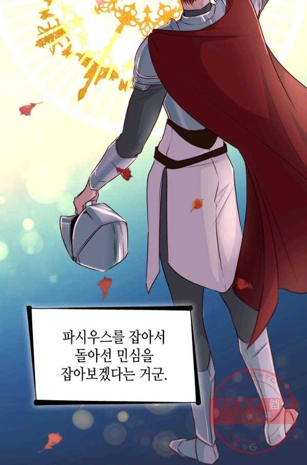 흑막의 목줄을 놓쳐버렸다 34화 17